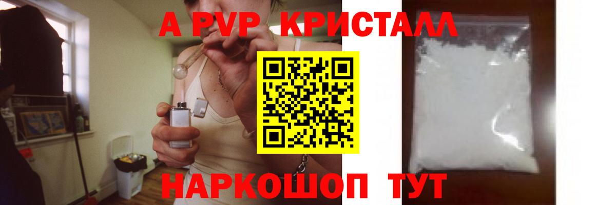 Alpha-PVP кристаллы  APVP мука  Alpha PVP Соль  Гусь-Хрустальный  Вход с VPN 