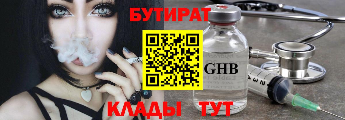 Бутират BDO Гусь-Хрустальный