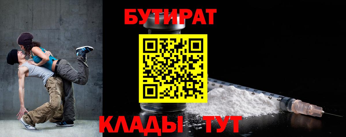 БУТИРАТ BDO  Вход с VPN  Гусь-Хрустальный 