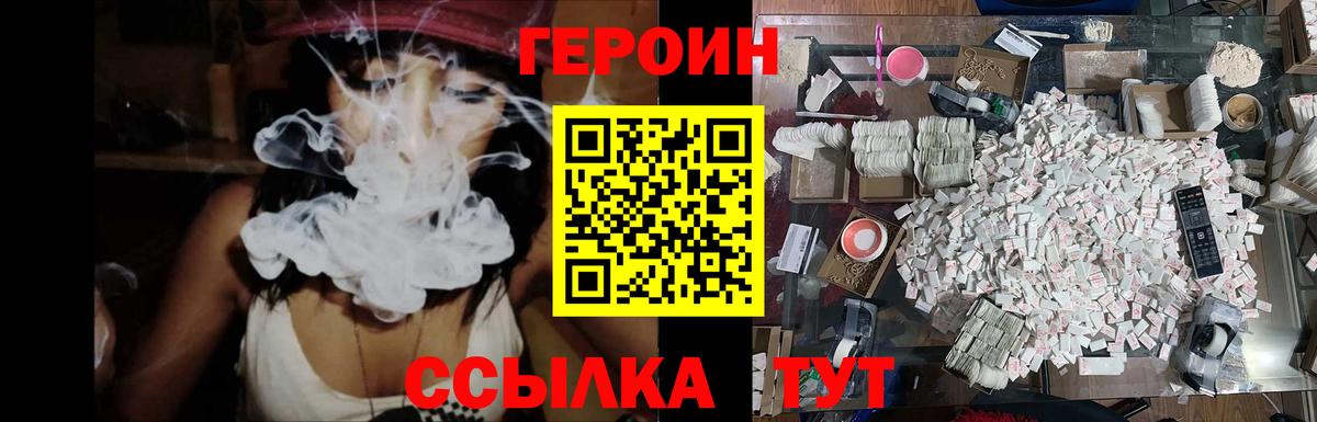 Героин  Героин Heroin  Вход с VPN  Гусь-Хрустальный 
