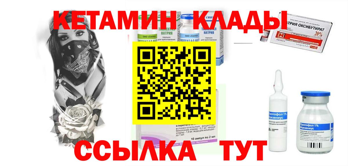 Кетамин ketamine  Вход с VPN  Гусь-Хрустальный  Кетамин ketamine 