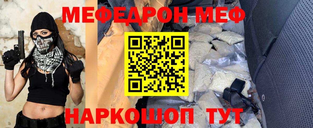 МЕФ кристаллы  Вход с VPN  Гусь-Хрустальный  Меф  Меф мяу мяу 