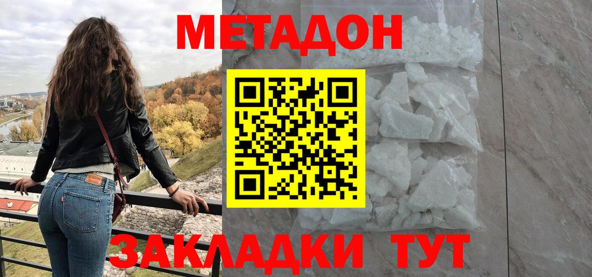 Гусь-Хрустальный  МЕТАДОН methadone  МЕТАДОН белоснежный  Вход с VPN 